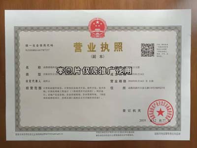 感观科技营业执照