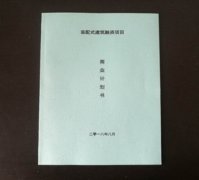 某融资项目商业计划书封面